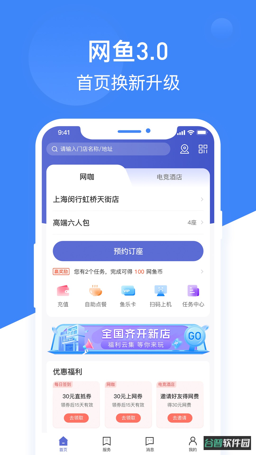 网鱼截图5
