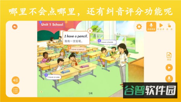英语点读王