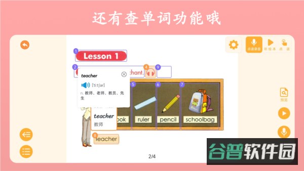 英语点读王截图2