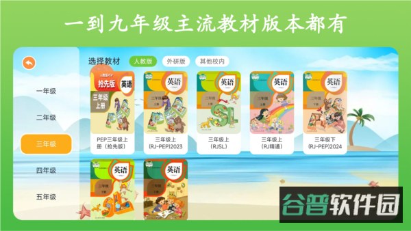 英语点读王截图3