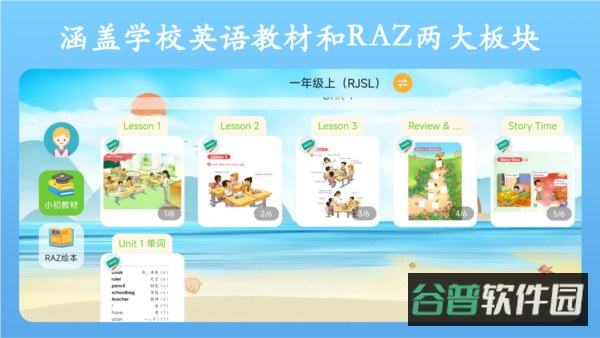 英语点读王截图4