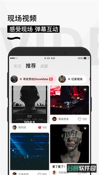 秀动截图4