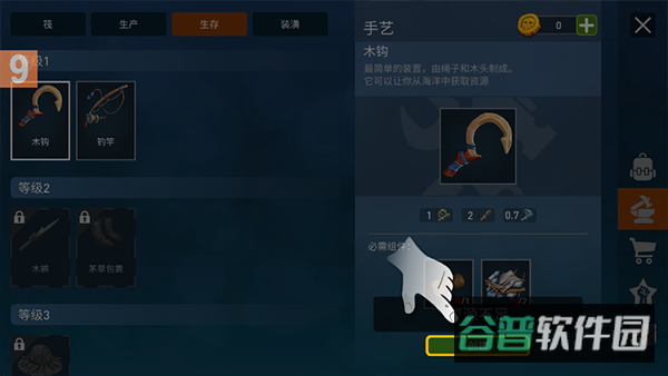 海洋游猎生存截图3
