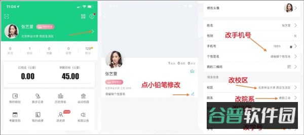 运动世界校园截图1