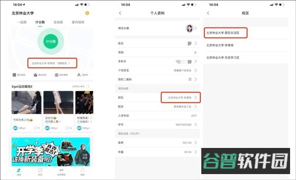 运动世界校园截图3