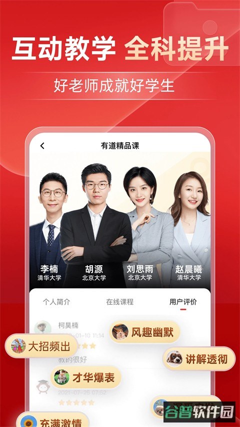 有道精品课截图3