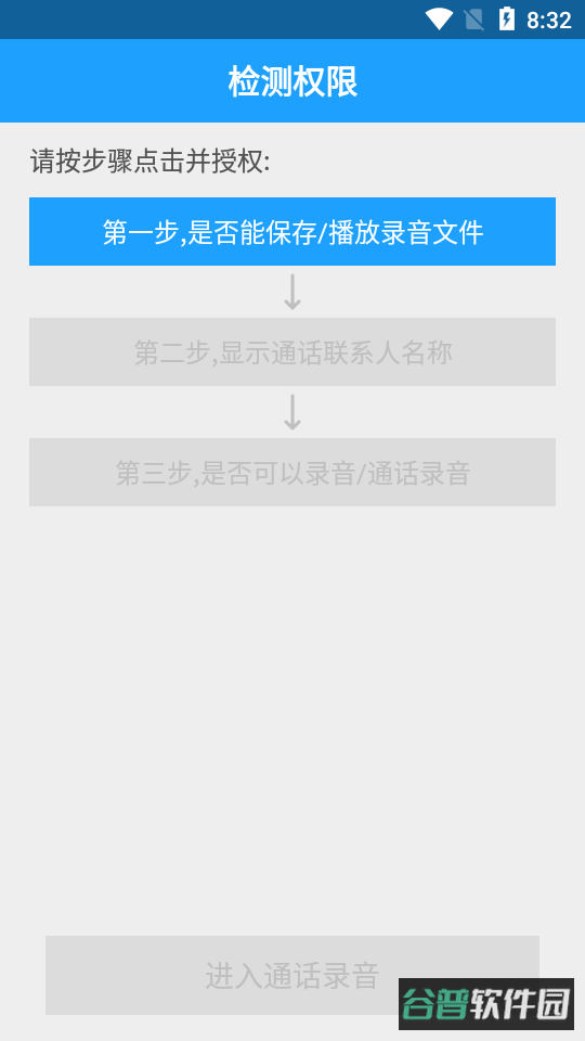 通话录音截图2