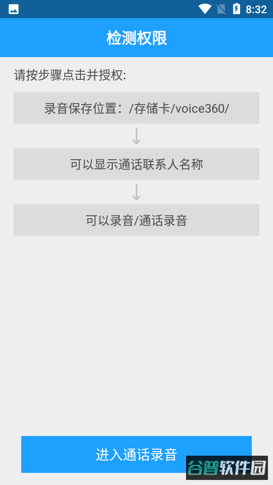通话录音截图3