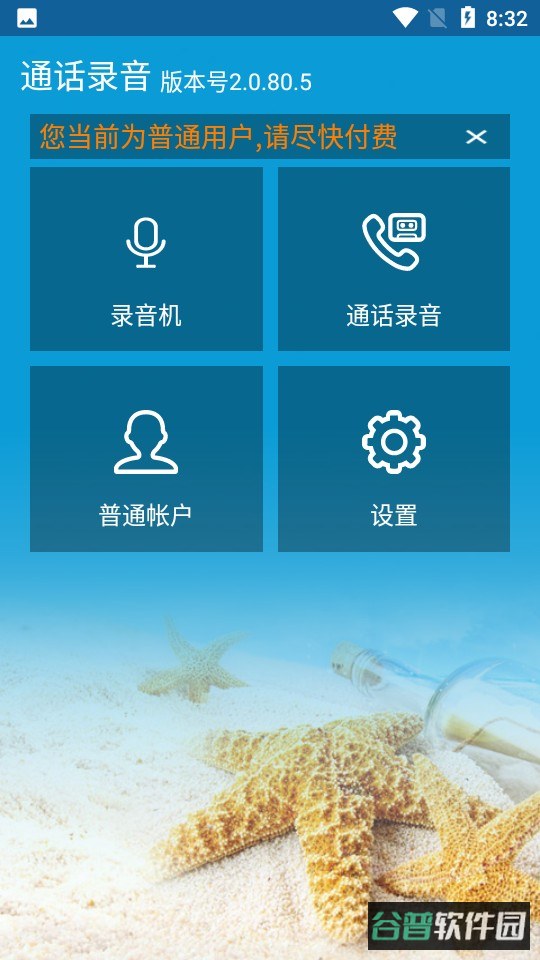 通话录音截图4