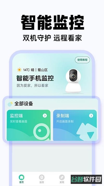 爱家手机监控手机截图4