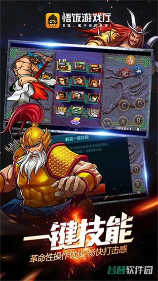 悟饭游戏厅截图2