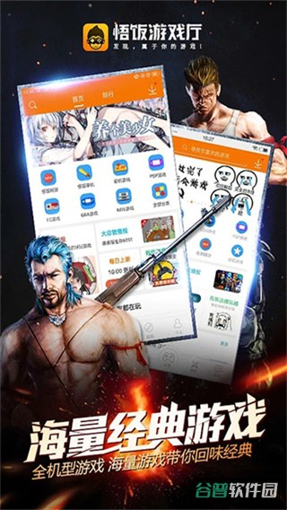 悟饭游戏厅截图3