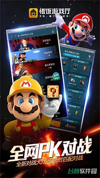 悟饭游戏厅截图5