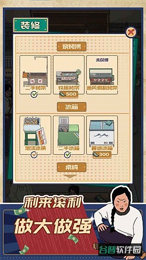 王蓝莓的烧烤摊截图2