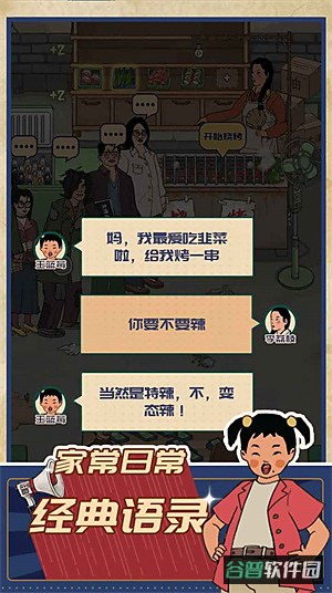 王蓝莓的烧烤摊截图3