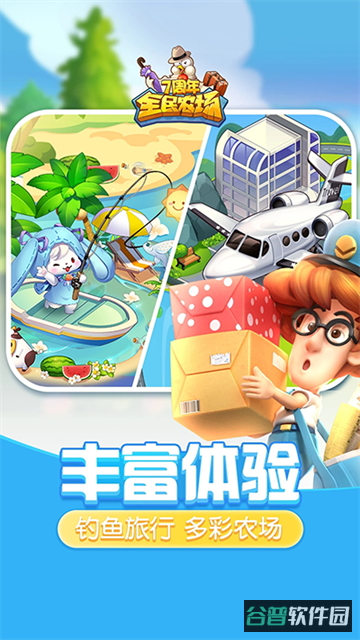 全民农场