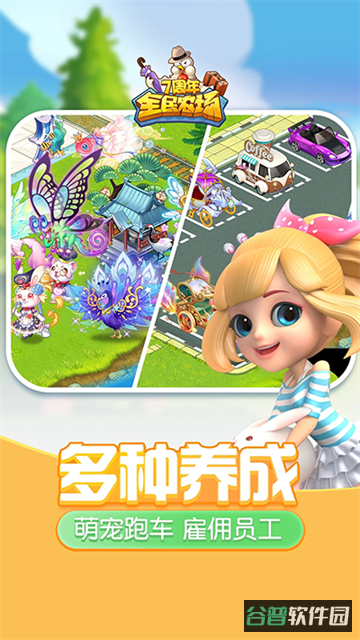 全民农场截图2