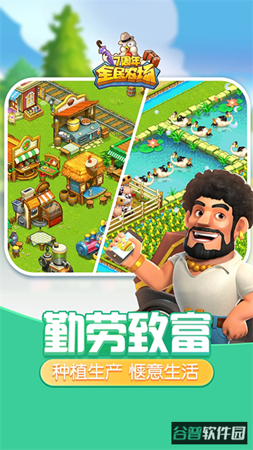 全民农场截图4
