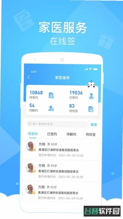 健康云医生端截图1