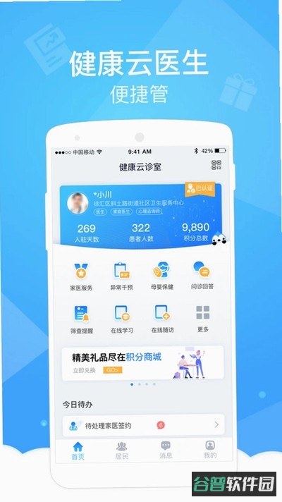 健康云医生端截图2