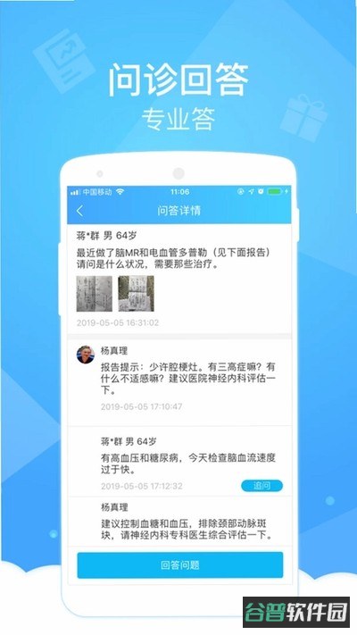 健康云医生端截图3
