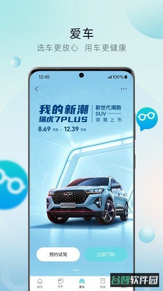 奇瑞汽车截图3
