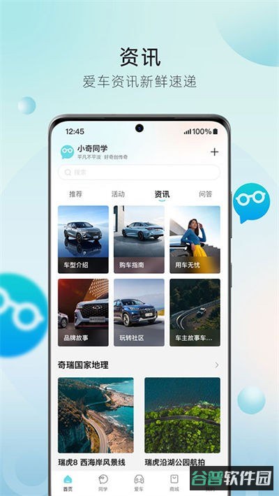 奇瑞汽车截图4