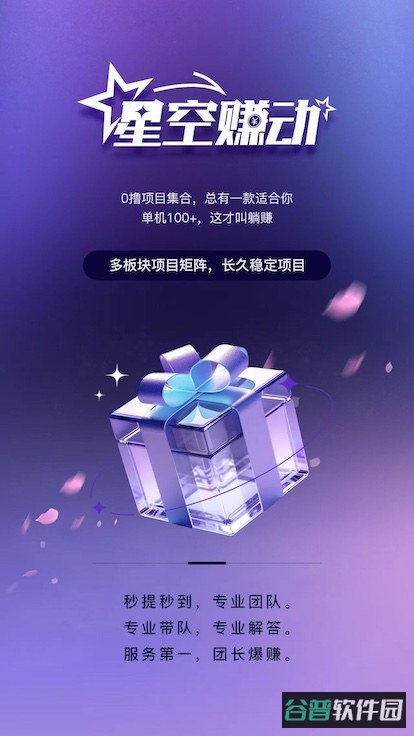 星空赚动