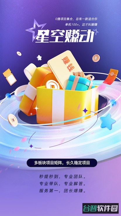 星空赚动截图2