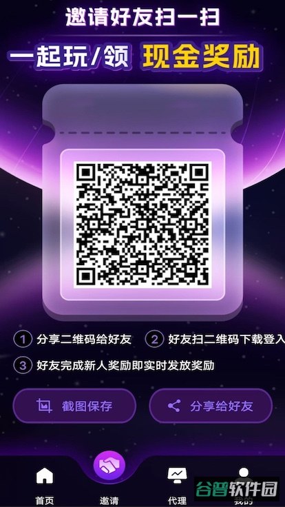星空赚动截图3
