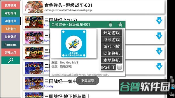 kawaks街机模拟器截图3