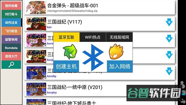 kawaks街机模拟器截图5