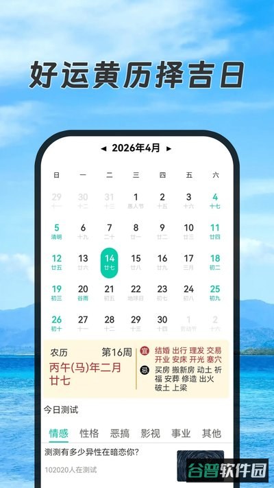 天气日历黄历查询