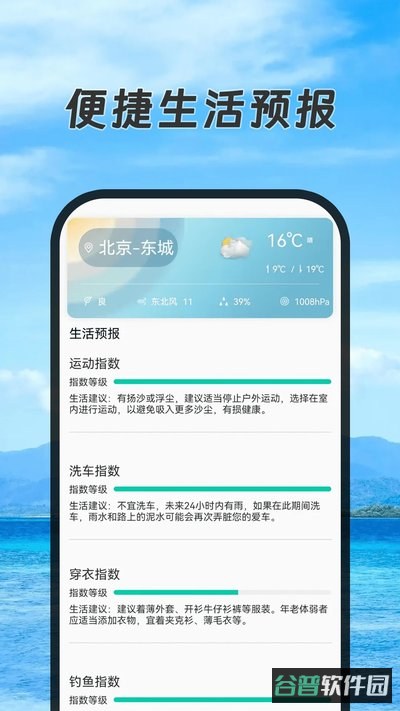 天气日历黄历查询截图2