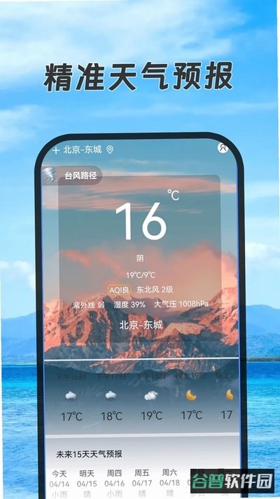 天气日历黄历查询截图4