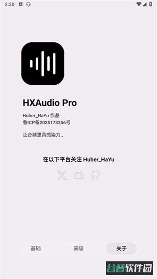 HXAudioPro截图1