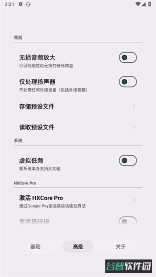 HXAudioPro截图2