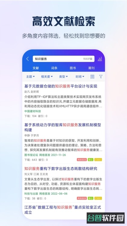 知网截图3