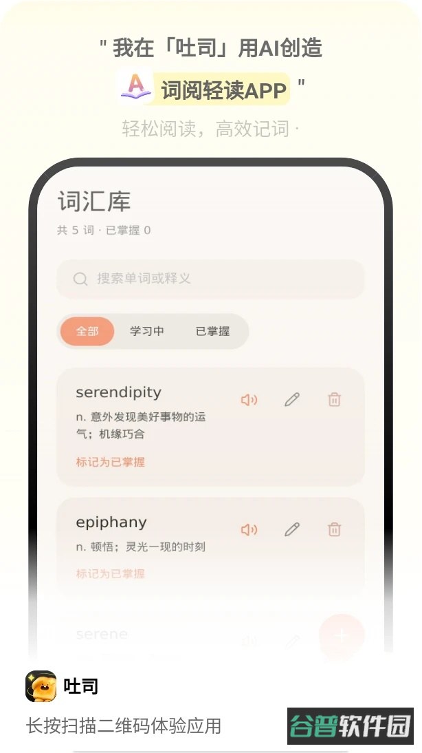 词阅轻读截图2
