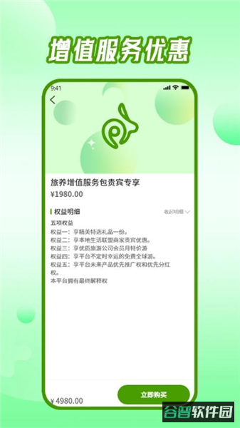 东来旅游截图2