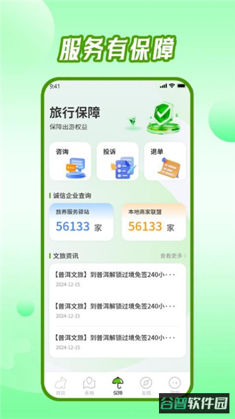 东来旅游截图3