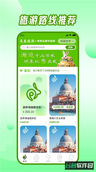 东来旅游截图4