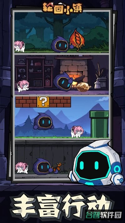 轮回小镇截图2