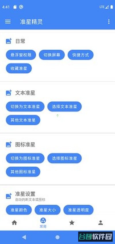准星瞄准器截图1