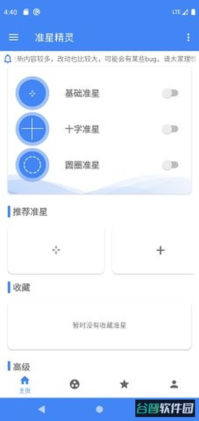 准星瞄准器截图3
