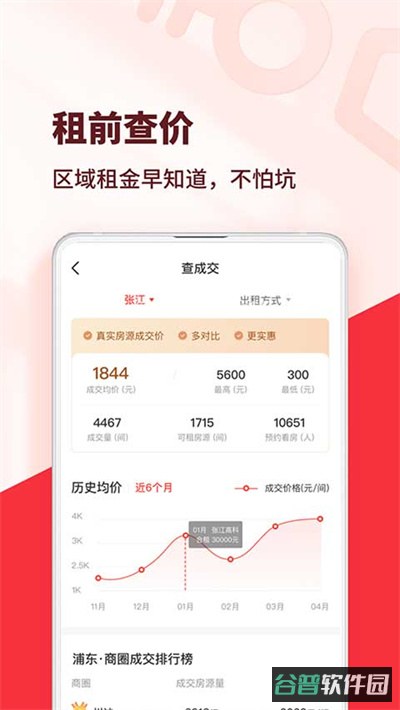 巴乐兔截图3