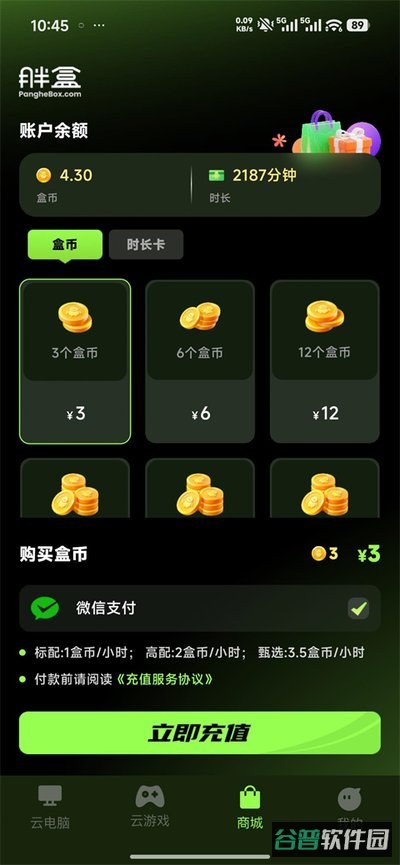 胖盒云电脑截图1