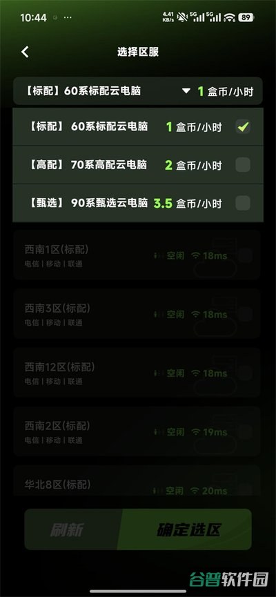 胖盒云电脑截图2