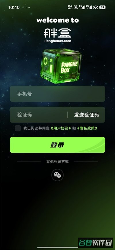 胖盒云电脑截图4
