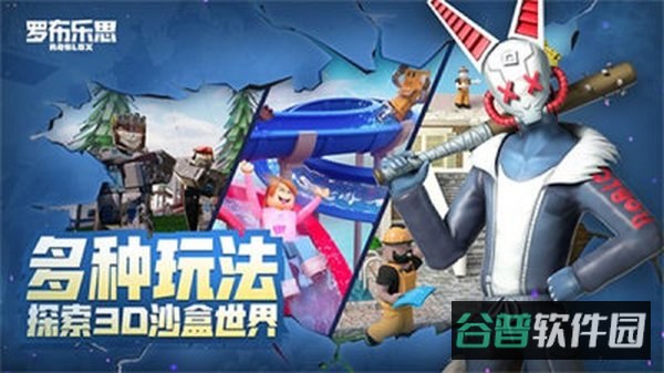 roblox罗布乐思官网入口截图2